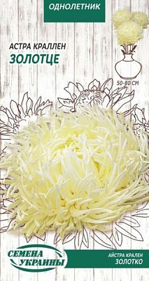 Семена Семена Украины астра Краллен Золотце 768900 0,25 г