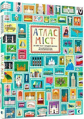 Книга Джорджия Черри «Атлас міст» 978-617-679-432-5