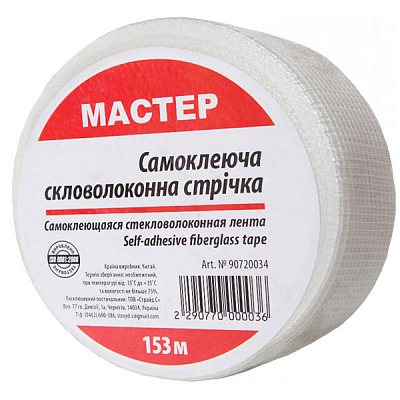 Склострічка самоклейка Мастер 45мм х 153м