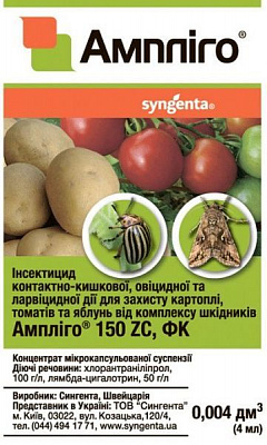 Інсектицид Syngenta Ампліго 4 мл