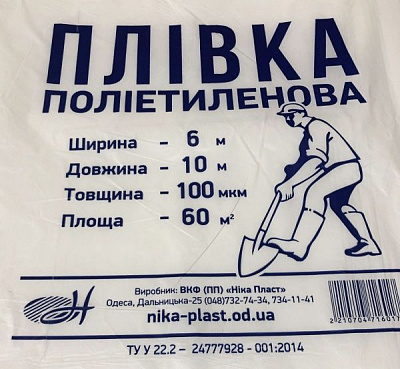 Плівка поліетиленова з первинної сировини 6х10 м 100 мк прозорий