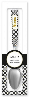 Ложка сувенирная 020-Алина Be Happy