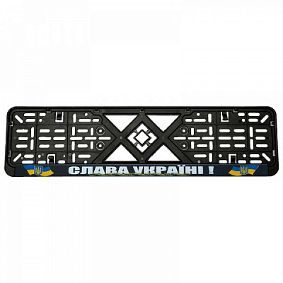 Рамка під номерний знак Слава Україні!