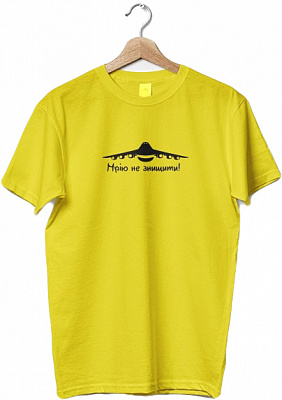 Футболка Мрію не знищити!, жовта, р. S, 100% бавовна