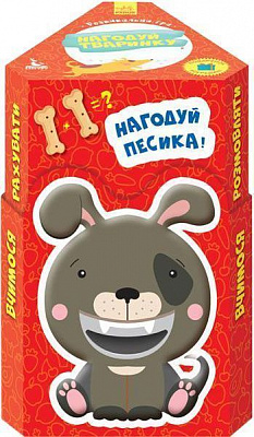 Ігровий набір Ранок Нагодуй тварина. Домашні улюбленці