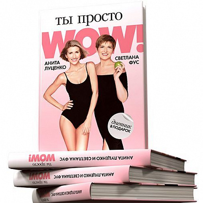 Книга Анита Луценко «Ты просто WOW» 9789669772909