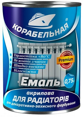 Емаль КОРАБЕЛЬНАЯ акрилова для радіаторів білий глянець 0,75л