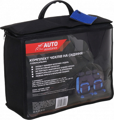 Комплект чехлов на сиденья универсальных Auto Assistance AA2726-3 черный с синим