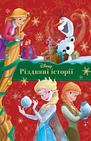 Книга «Disney. Різдвяні історії (для дівчаток)» 978-966-943-688-7