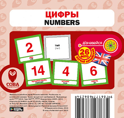 Книга «Цифры / Numbers. Набір карток» 9786177686254