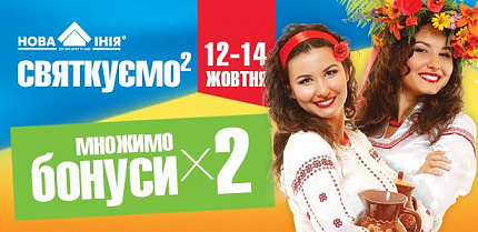 Хорошо празднуем, дарим вдвое больше!