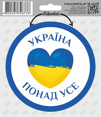 Наліпка MAXGROUP Україна понад усе NM-169