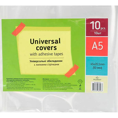 Обкладинки універсальні Полімер 5А 240118 10 шт
