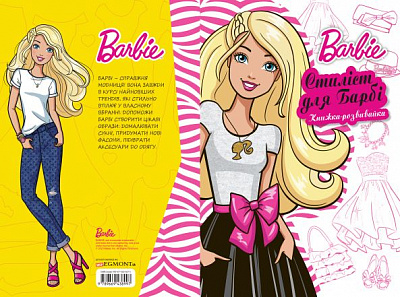 Книжка-розвивайка «Mattel Стиліст для Барбі» 9789669438997
