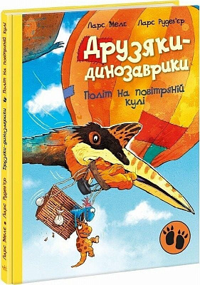 Книга Ларс Мелє «Друзяки-динозаврики: Політ на повітряній кулі» 978-617-09-9177-5