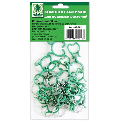 Комплект зажимов Грин Бэлт для подвязки растений 50 шт 06-861