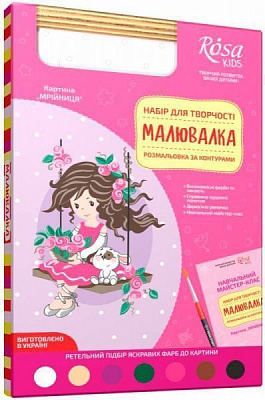 Розмальовка за контурами Малювалка Мрійниця Rosa Kids