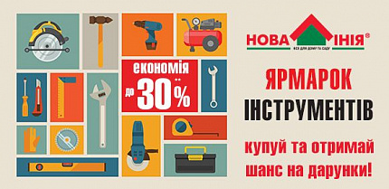 Результаты розыгрыша «Ярмарок Інструментів» за 15.06.2020