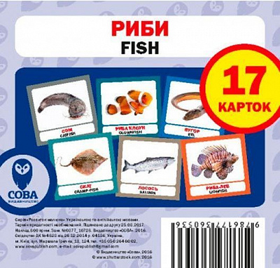 Книга «Навчальний посібник. Риби . англ-укр»