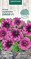 Насіння Семена Украины петунія Надзвичайна пурпур F1 799000 10 шт.