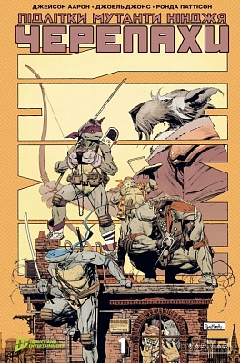 Книга «Підлітки Мутанти Ніндзя Черепахи. Випуск 1 (обкладинка 4)» 978-617-09-9753-1