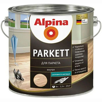 Лак Parkettlack Seidenmatt Alpina шелковистый мат 2.5 л