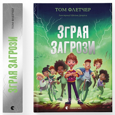 Книга Том Флетчер «Склади свої машинки»