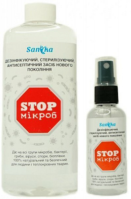 Набір антисептичний STOP мікроб 250 мл