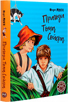 Книга Марк Твен «Пригоди Тома Сойєра» 978-966-917-603-5