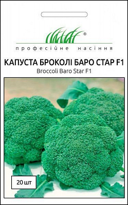 Семена Професійне насіння капуста брокколи Баро Стар F1 20 шт.