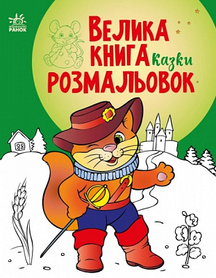 Книга «Казки» 9-789-667-511-258