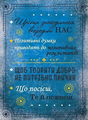 Постер Счастье внутри нас А4 21x29.7 см