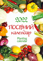 Календарь Діана Плюс Світовид Посівний календар 2022
