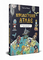 Книга Тьяго де Мораес «Міфологічний атлас» 978-966-982-240-6