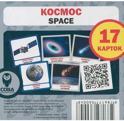 Книга «Навчальний посібник. Космос. англ-укр»