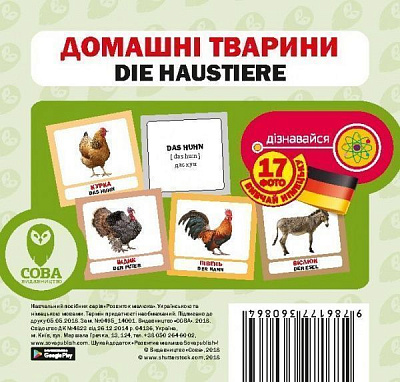 Книга «Навчальний посібник. Домашні тварини. нім-укр»