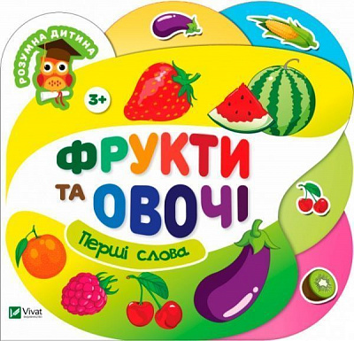 Книга «Книга Фрукти та овочі 2+»