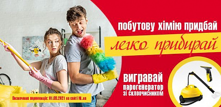 Результаты розыгрыша акции "Шик, блиск і краса – в домі суперчистота!"