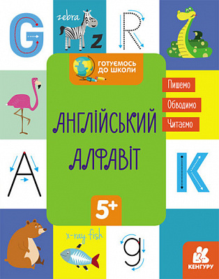 Книга «Англійський алфавіт» 978-617-096-888-3