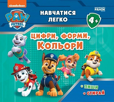 Книга «Щенячий Патруль. Навчатися легко. Цифри, форми, кольори» 978-617-784-626-9