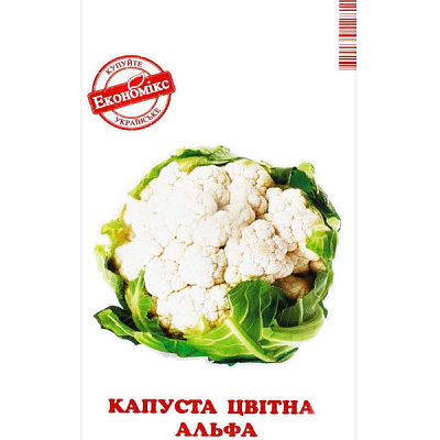 Семена Экономикс капуста цветная Альфа 0.5 г