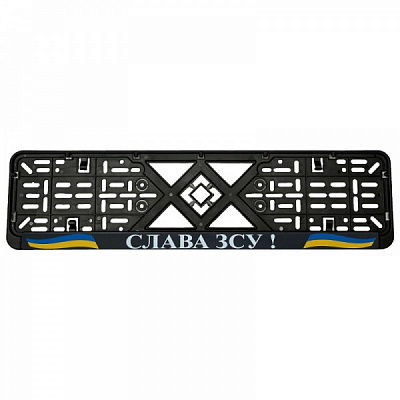 Рамка под номерной знак Слава ЗСУ! 