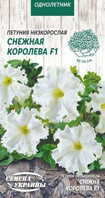 Насіння Семена Украины петунія низькоросла Снігова королева F1 798600 10 шт.