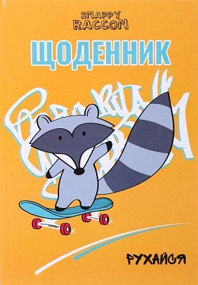 Щоденник шкільний Snappy Raccon Nota Bene
