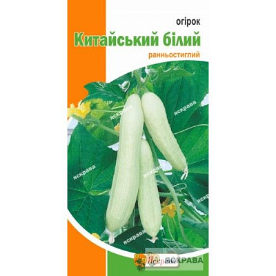 Семена Яскрава огурец Китайский белый 0,3г (4823069800963)