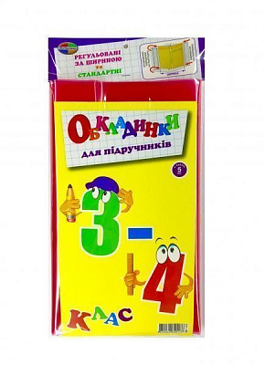 Обкладинки для підручників 3-4 кл 150 мк Полімер