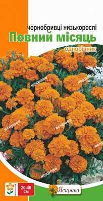 Семена Яскрава бархатцы Полная луна низкие 0,5 г