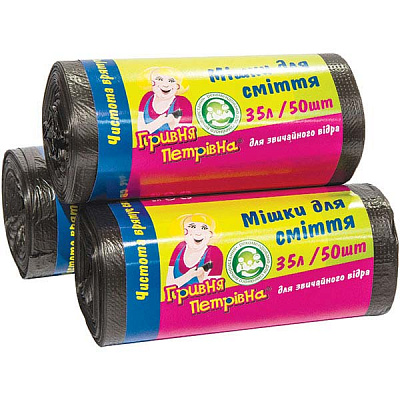 Мішки для побутового сміття пакети для прибирання за домашніми улюбленцями Гривня Петрівна стандартні 35 л 150 шт.