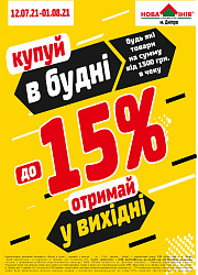 В «Новой Линии» г. Днепр действует акция!