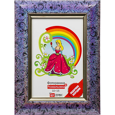 Фоторамка ЭА-00202 фиолетовая с раскраской 10x15 см